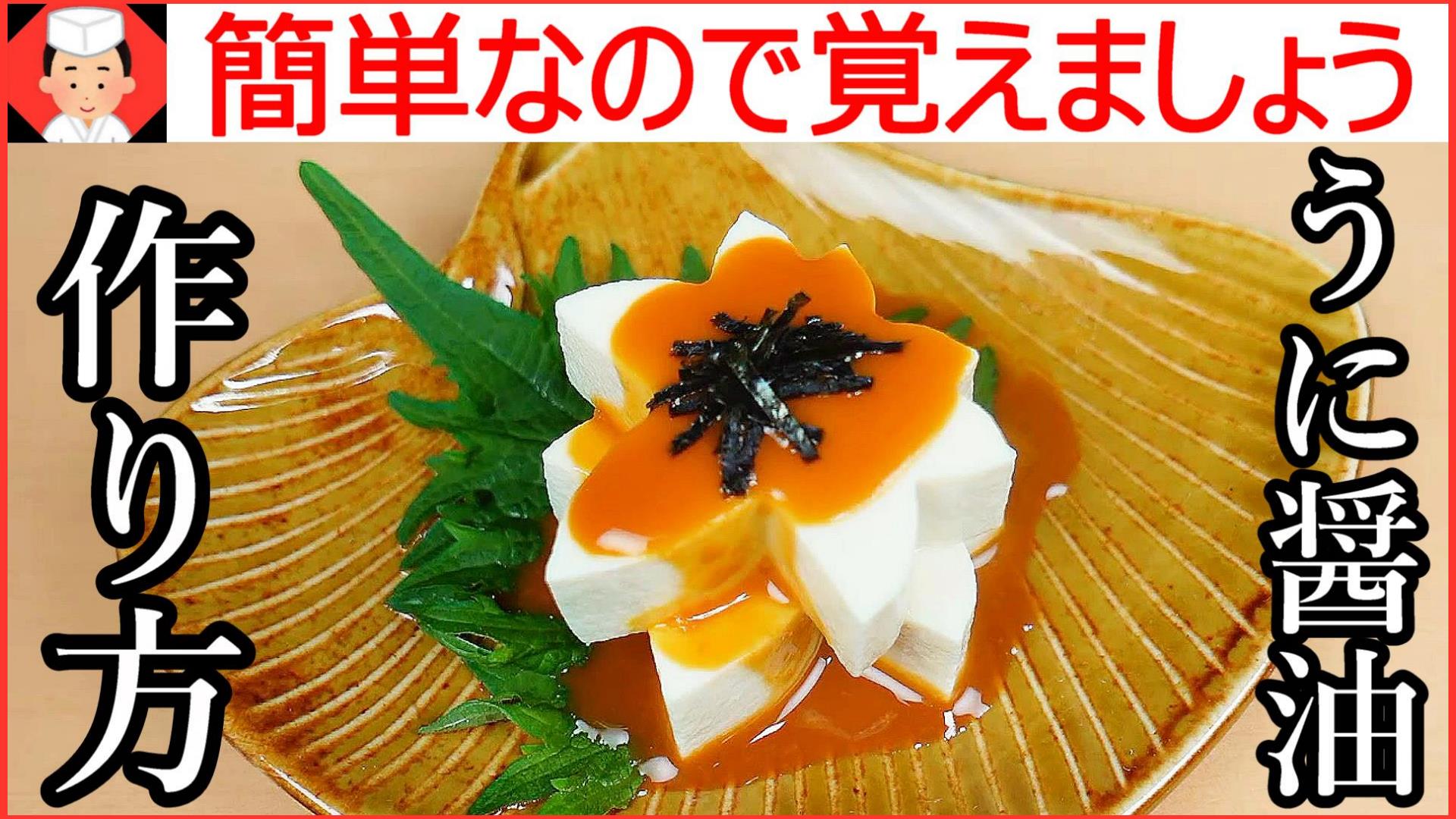練りうにレシピ,うに醤油の作り方,海栗,海胆,雲丹